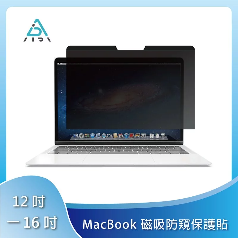 【AIDA】 MacBook 防窺片 磁吸式防窺保護貼